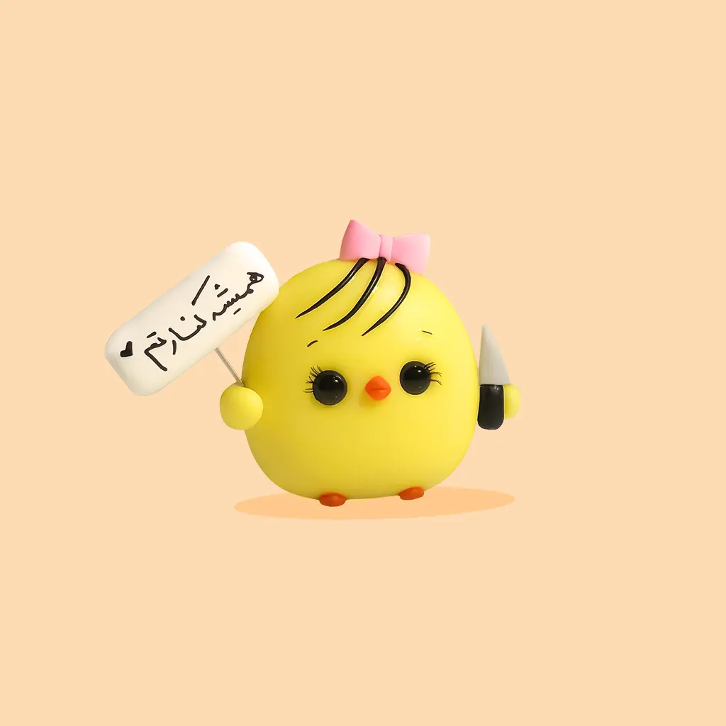 جوجه مهربون